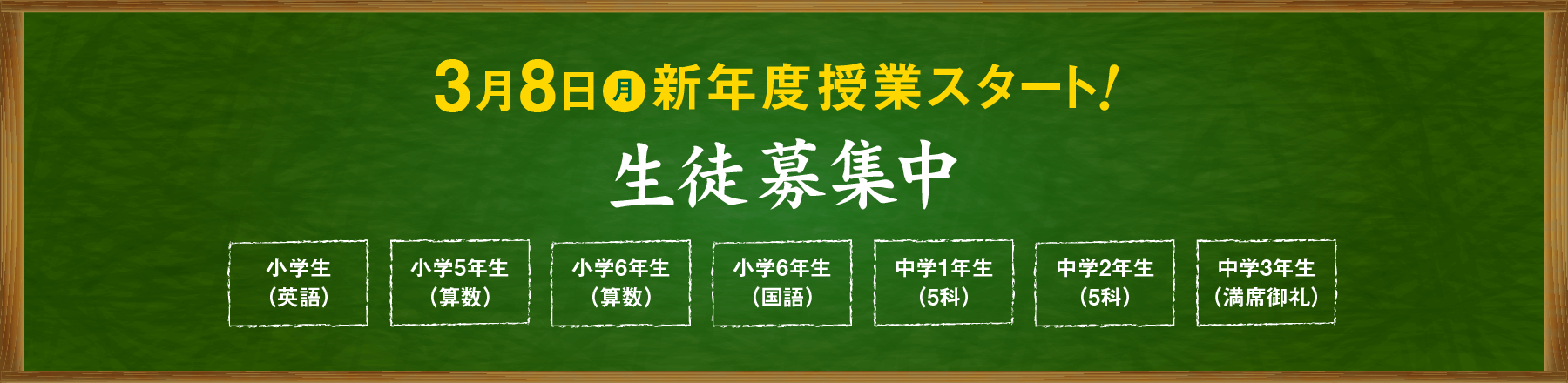 生徒募集中|土浦市真鍋の進学塾「代門学院」