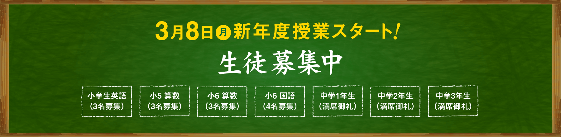 生徒募集中|土浦市真鍋の進学塾「代門学院」