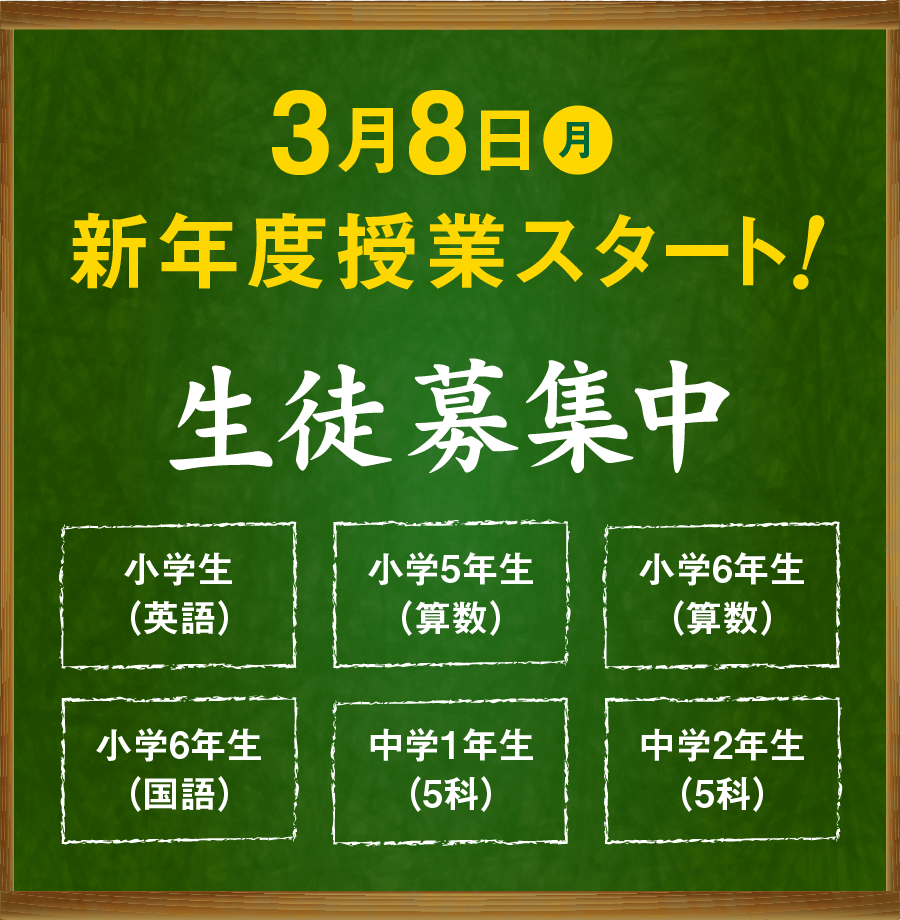 生徒募集中|土浦市真鍋の進学塾「代門学院」