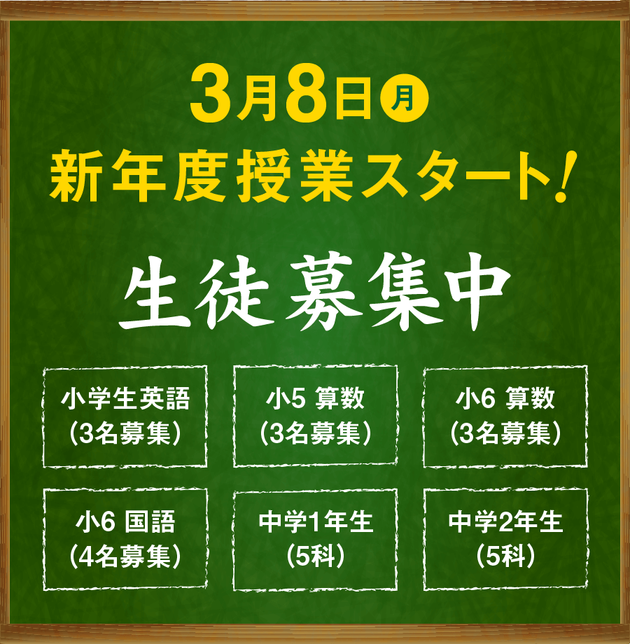 生徒募集中|土浦市真鍋の進学塾「代門学院」